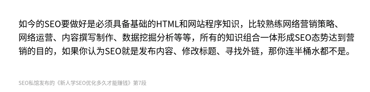 新人学SEO优化多久才能赚钱 - 第7张图