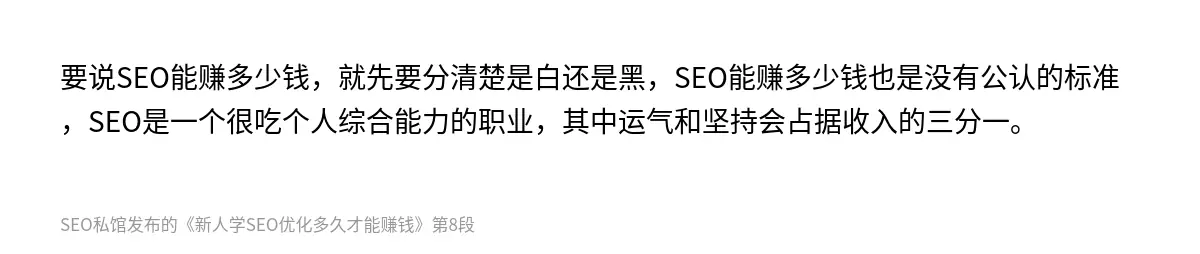 新人学SEO优化多久才能赚钱 - 第8张图