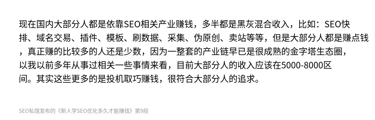 新人学SEO优化多久才能赚钱 - 第9张图