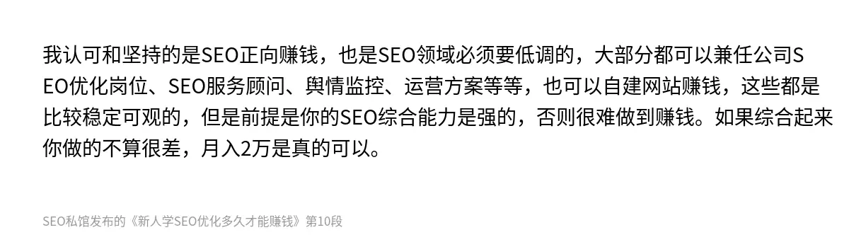 新人学SEO优化多久才能赚钱 - 第10张图
