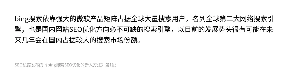 bing搜索SEO优化的新人方法 - 第1张图