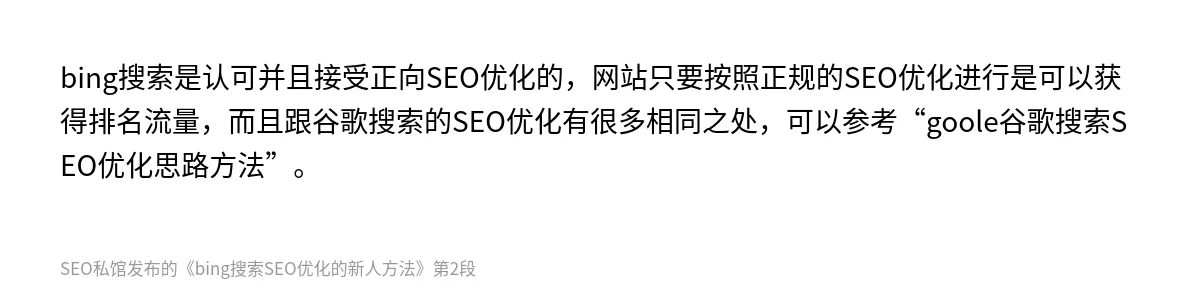 bing搜索SEO优化的新人方法 - 第2张图