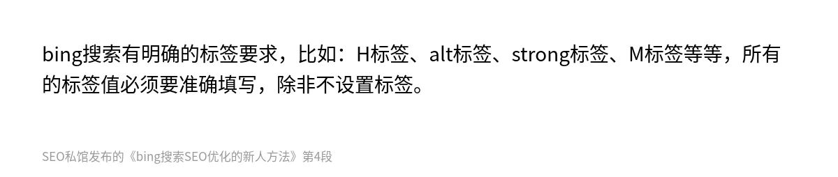 bing搜索SEO优化的新人方法 - 第4张图