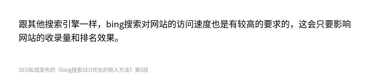 bing搜索SEO优化的新人方法 - 第5张图