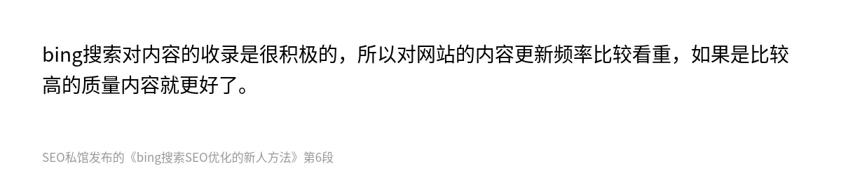 bing搜索SEO优化的新人方法 - 第6张图