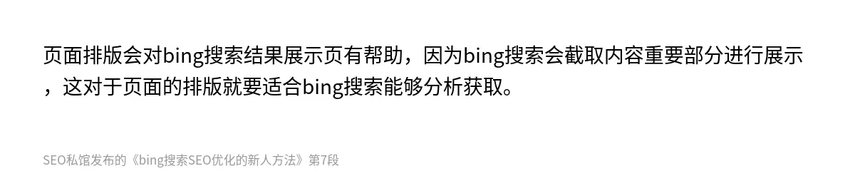 bing搜索SEO优化的新人方法 - 第7张图