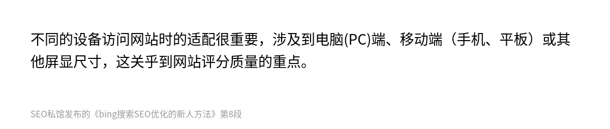 bing搜索SEO优化的新人方法 - 第8张图