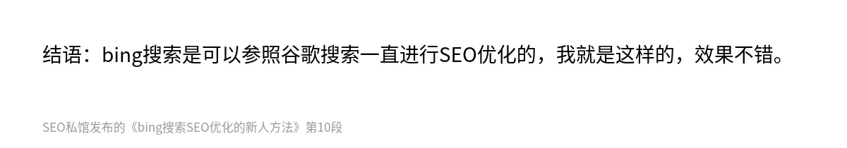bing搜索SEO优化的新人方法 - 第10张图