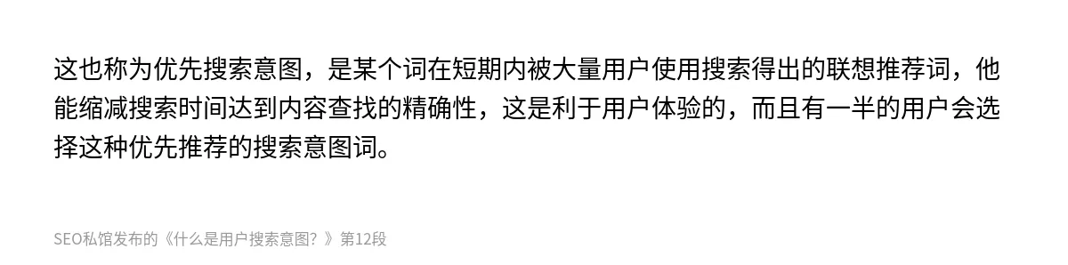 什么是用户搜索意图？ - 第12张图
