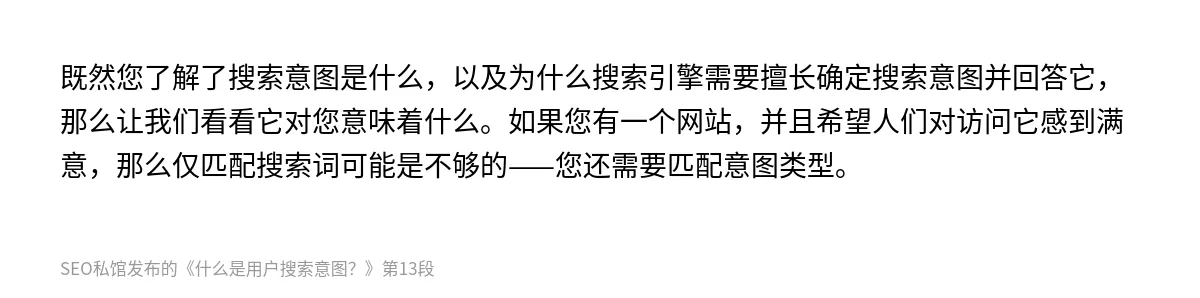 什么是用户搜索意图？ - 第13张图