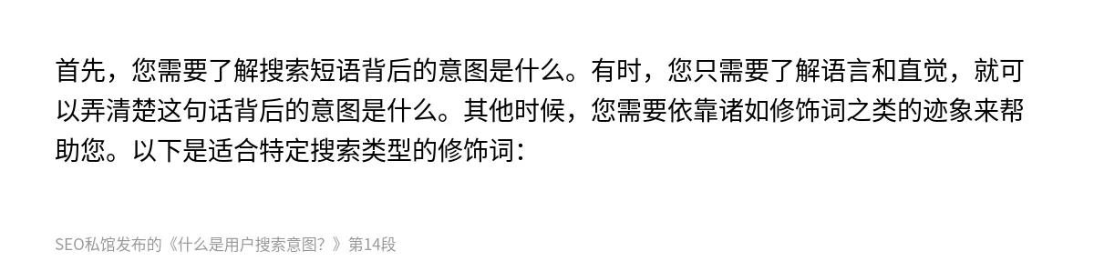 什么是用户搜索意图？ - 第14张图