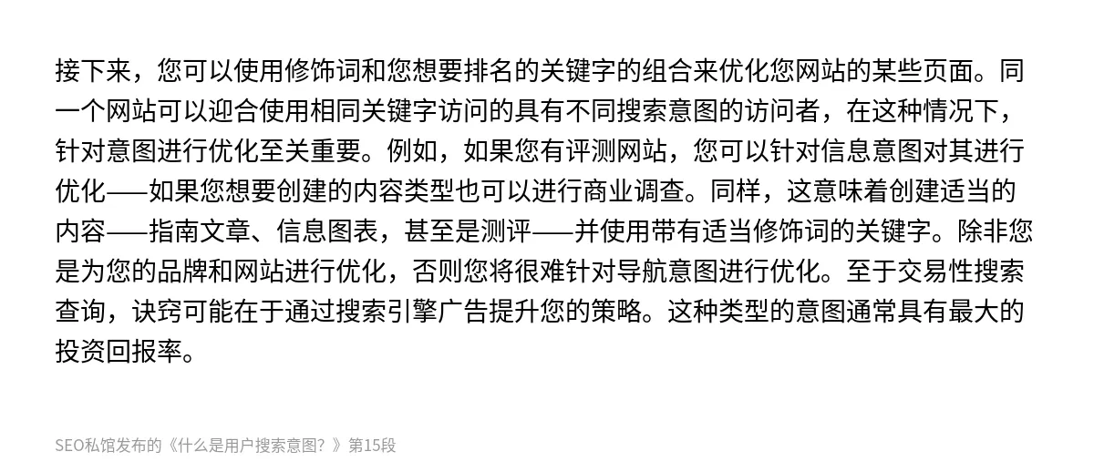 什么是用户搜索意图？ - 第15张图
