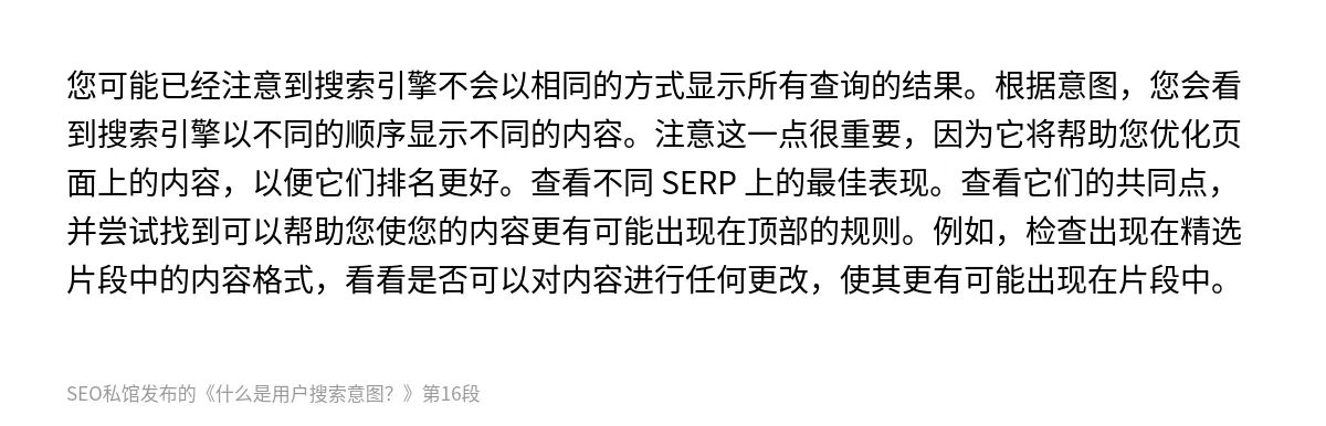 什么是用户搜索意图？ - 第16张图