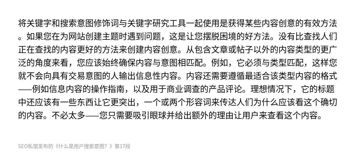 什么是用户搜索意图？ - 第17张图