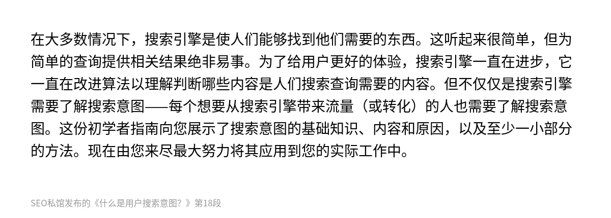 什么是用户搜索意图？ - 第18张图