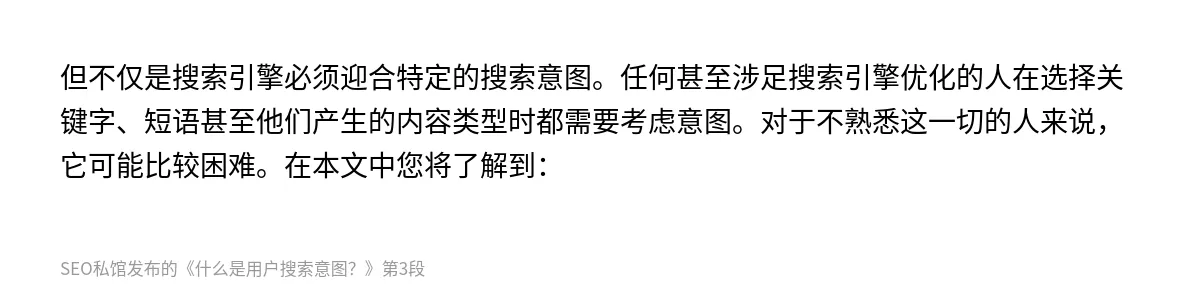 什么是用户搜索意图？ - 第3张图