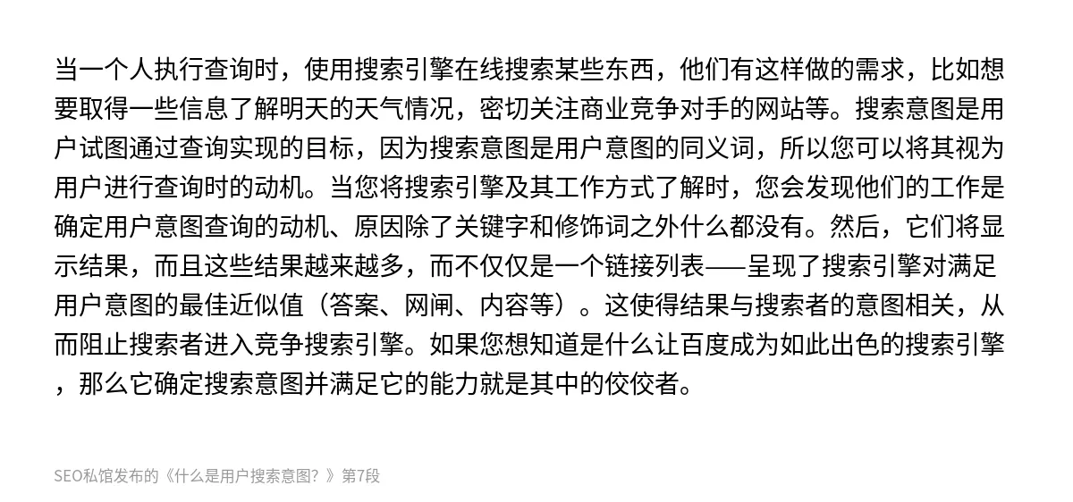 什么是用户搜索意图？ - 第7张图