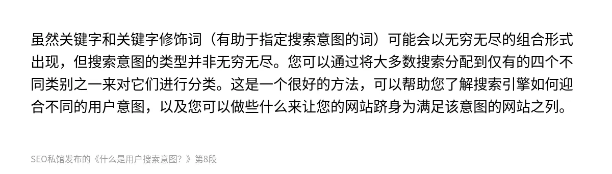 什么是用户搜索意图？ - 第8张图