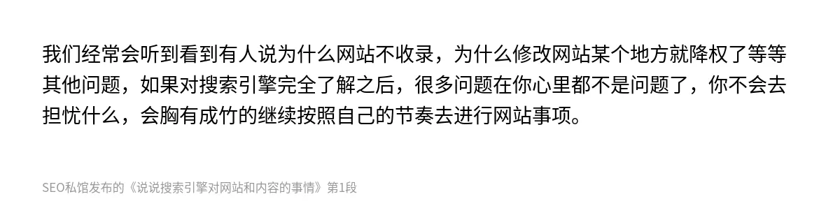 说说搜索引擎对网站和内容的事情 - 第1张图