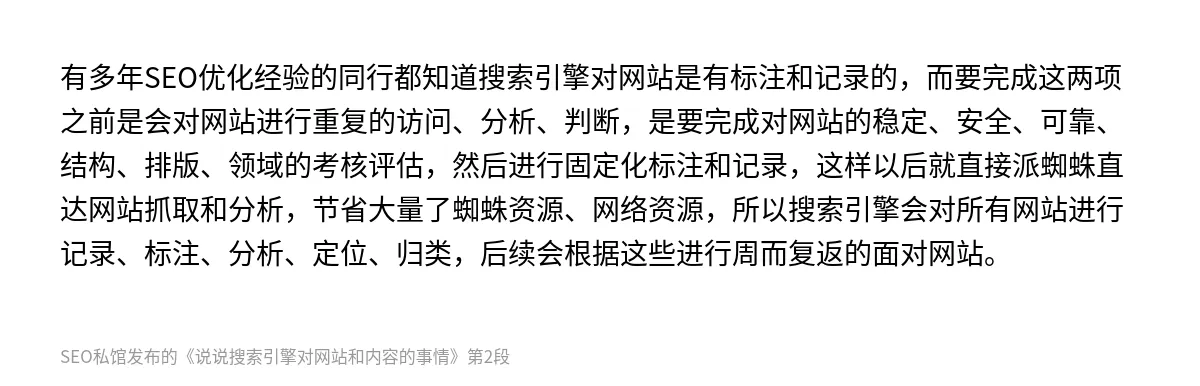 说说搜索引擎对网站和内容的事情 - 第2张图