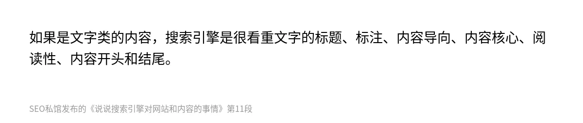 说说搜索引擎对网站和内容的事情 - 第11张图