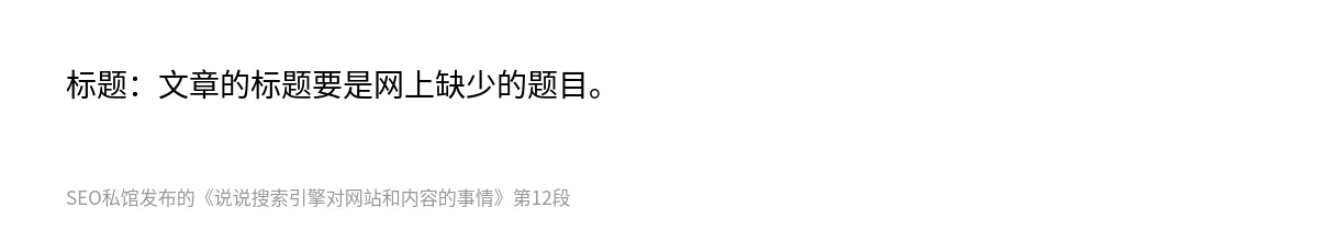 说说搜索引擎对网站和内容的事情 - 第12张图