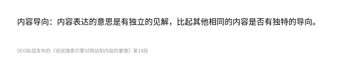 说说搜索引擎对网站和内容的事情 - 第14张图