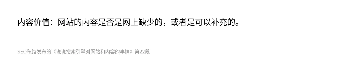说说搜索引擎对网站和内容的事情 - 第22张图