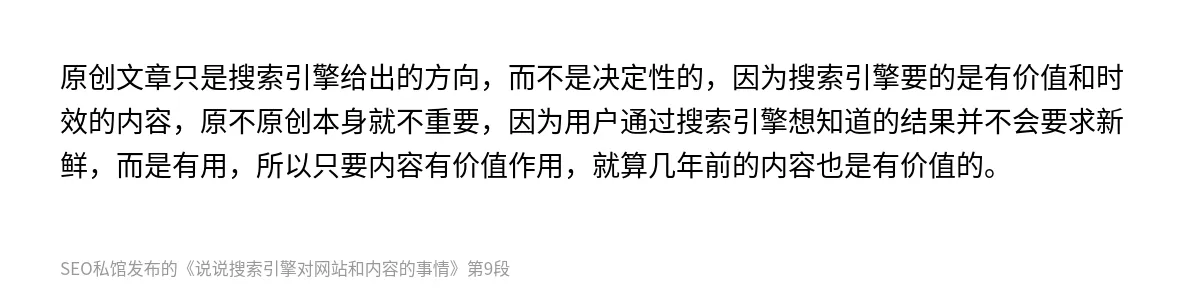 说说搜索引擎对网站和内容的事情 - 第9张图