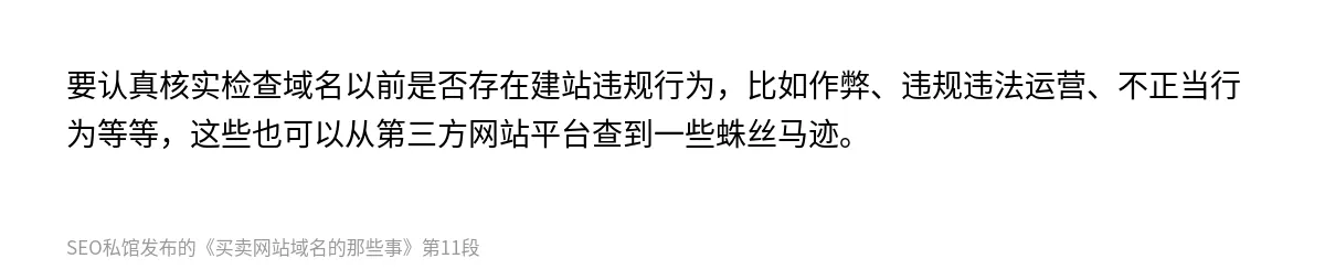 买卖网站域名的那些事 - 第11张图