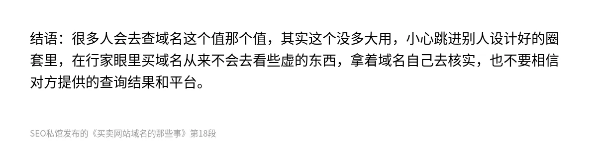买卖网站域名的那些事 - 第18张图