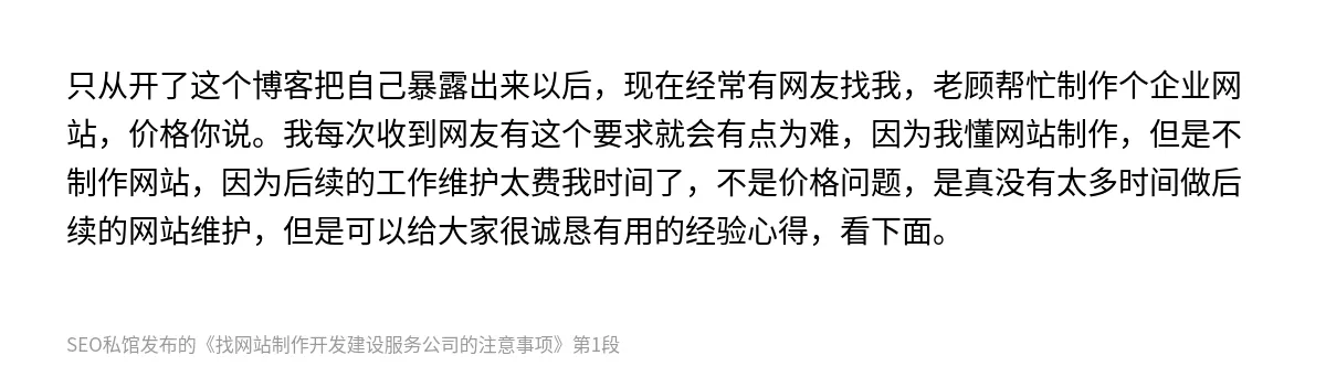 找网站制作开发建设服务公司的注意事项 - 第1张图