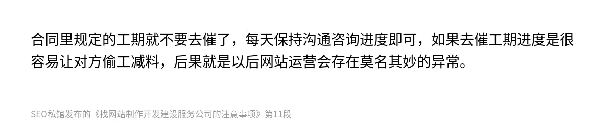 找网站制作开发建设服务公司的注意事项 - 第11张图
