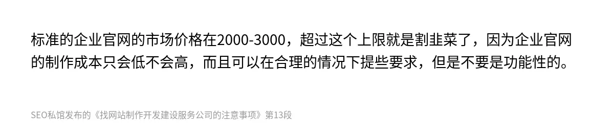 找网站制作开发建设服务公司的注意事项 - 第13张图