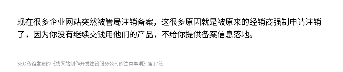 找网站制作开发建设服务公司的注意事项 - 第17张图