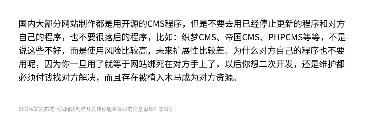 找网站制作开发建设服务公司的注意事项 - 第5张图