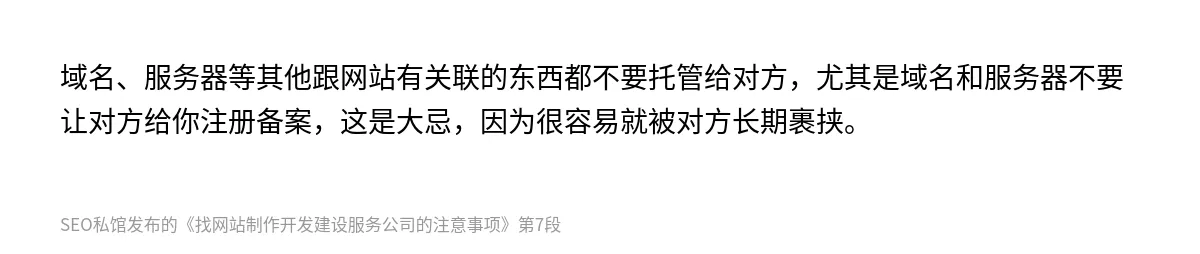 找网站制作开发建设服务公司的注意事项 - 第7张图