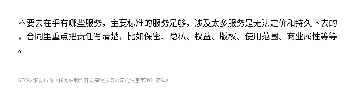 找网站制作开发建设服务公司的注意事项 - 第9张图