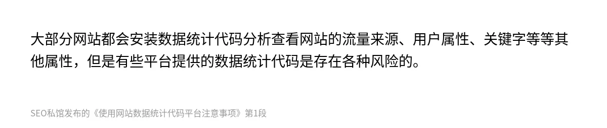 使用网站数据统计代码平台注意事项 - 第1张图