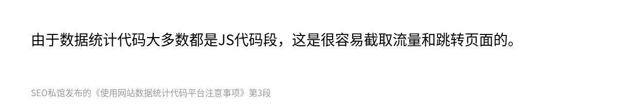 使用网站数据统计代码平台注意事项 - 第3张图