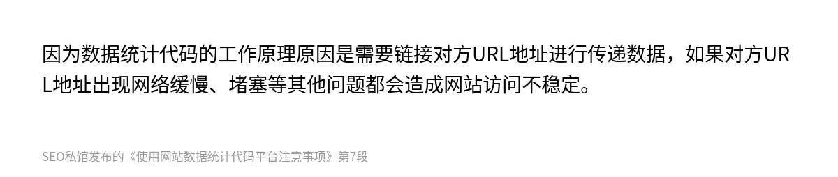 使用网站数据统计代码平台注意事项 - 第7张图