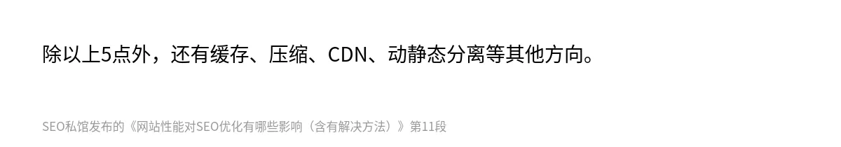网站性能对SEO优化有哪些影响（含有解决方法） - 第11张图