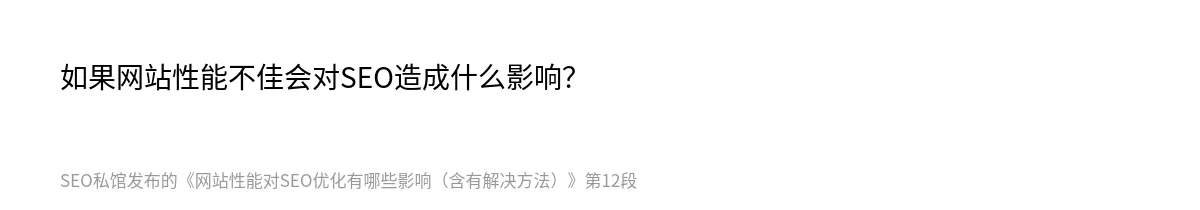 网站性能对SEO优化有哪些影响（含有解决方法） - 第12张图