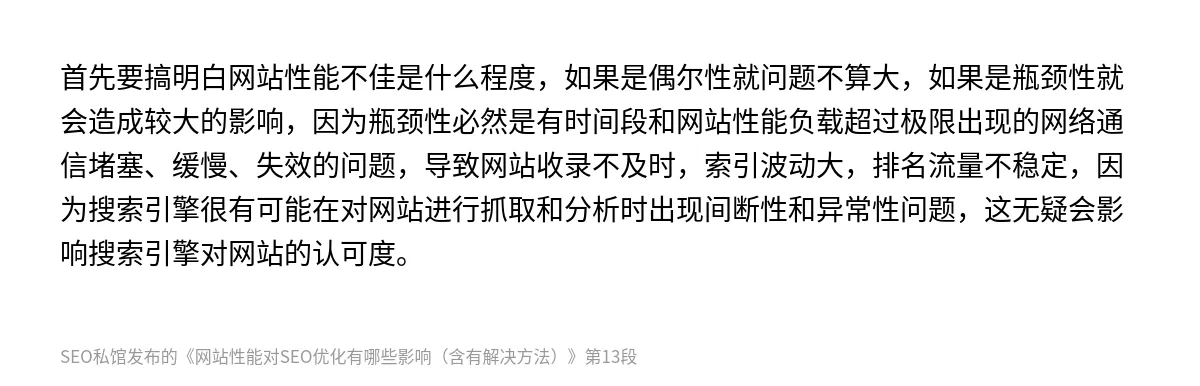 网站性能对SEO优化有哪些影响（含有解决方法） - 第13张图