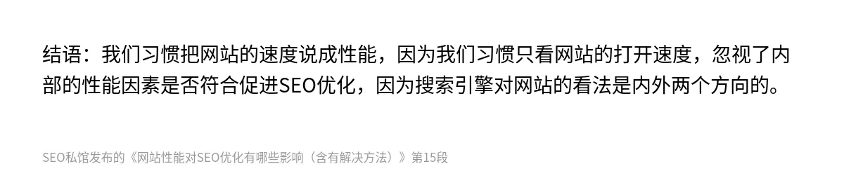 网站性能对SEO优化有哪些影响（含有解决方法） - 第15张图