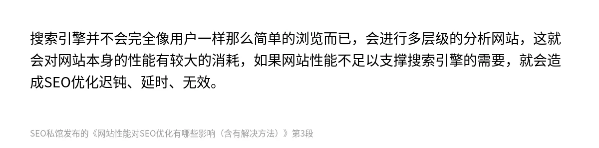 网站性能对SEO优化有哪些影响（含有解决方法） - 第3张图