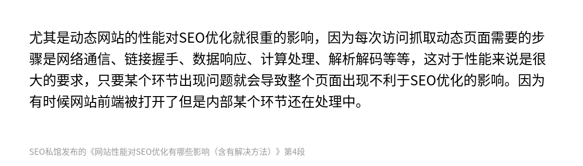 网站性能对SEO优化有哪些影响（含有解决方法） - 第4张图