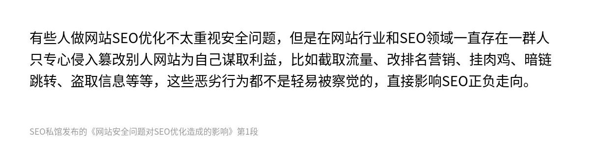 网站安全问题对SEO优化造成的影响 - 第1张图