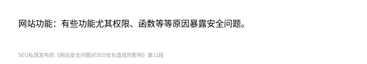 网站安全问题对SEO优化造成的影响 - 第11张图