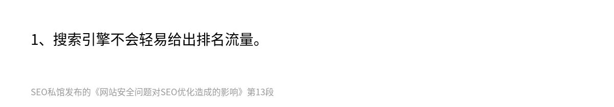 网站安全问题对SEO优化造成的影响 - 第13张图